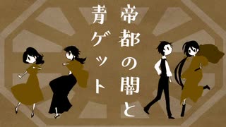 【ゆっくりTRPG】帝都の闇と青ゲット vol.3【CoCリプレイ】