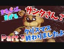 【Five Nights at Freddy's】友達とピザ屋でバイト始めました＃３