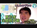 東印度尖閣歴史戰「古琉球時代の沖縄ー琉球は倭寇の東印度會社だった(４)」(前半)いしゐのぞむ AJER2020.12.29(5)