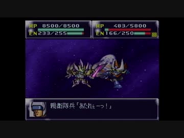 【実況】第4次スーパーロボット大戦をいい大人達が本気で遊んでみた。part156