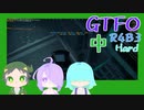 【しょくぶつ】A3のおさんぽたのしいね【GTFO】中