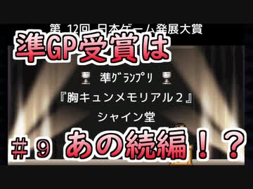 ゲーム発展国 9 グランプリが取れない ヒット連発 ニコニコ動画