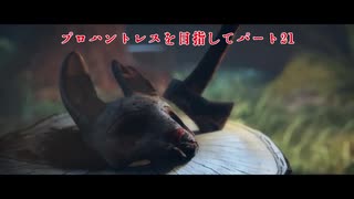 【ボイロ&ゆっくり実況】プロハントレス目指して‼【DBD】パート21