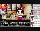 【サタスペ】クリスマスSpecialー聖夜のケーキアルバイト達よ！03【ゆっくりボイス】