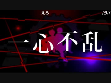 一心不乱 莉犬 ななもり 歌詞コメ 主コメ欄にて言い訳 またか Nicozon