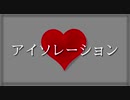 【flower】アイソレーション【オリジナル曲】【root2】【高一ボカロP】