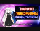 【教育番組】「情報の非対称性」情報格差はどうして生まれる？