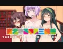 【ボイロ劇場】『他人から見た三姉妹』【東北ゆるゆる三姉妹】