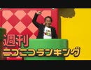 週刊ニコニコランキング #712