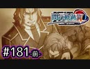 #181(前) 軌跡好きの【閃の軌跡Ⅳ】実況だよ