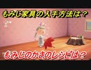 あつまれどうぶつの森　もみじ家具の入手方法は！？　もみじのかさ編　レシピを手に入れる方法は？　【あつ森】