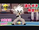 □■ポケモン盾 鎧の孤島をまったり実況 part7【女性実況】
