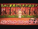 あつまれどうぶつの森　もみじ家具の入手方法は！？　こうようのかべ編　レシピを手に入れる方法は？　【あつ森】