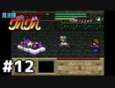 レベル12！ニケとククリと闇の塔【魔法陣グルグル】