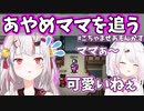 【切り抜き】しぃしぃに追われるお嬢がかわ余【百鬼あやめ/椎名唯華/宇宙人狼/にじさんじ/ホロライブ】