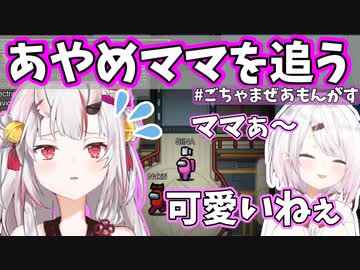 【切り抜き】しぃしぃに追われるお嬢がかわ余【百鬼あやめ/椎名唯華/宇宙人狼/にじさんじ/ホロライブ】