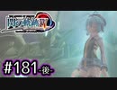#181(後) 軌跡好きの【閃の軌跡Ⅳ】実況だよ
