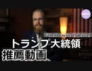 トランプ大統領「A must see! 」