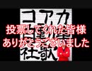 コアカ自動車への投票ありがとうございました。第二回NIKKEI全国社歌コンテスト