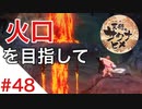 天穂のサクナヒメ Part48【女性実況】