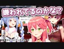【兎田ぺこら/宝鐘マリン】ぺこらとの関係が不安になるみこち【さくらみこ/ホロライブ切り抜き】