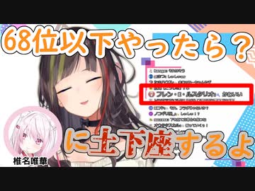 かわいい工作員なフレンと68位以下で土下座宣言する早瀬走【にじさんじ/切り抜き】