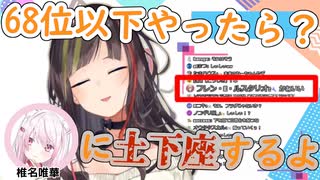 かわいい工作員なフレンと68位以下で土下座宣言する早瀬走【にじさんじ/切り抜き】
