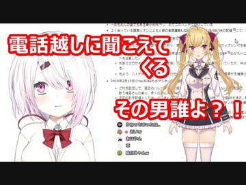 リオンからの電話で焦るしぃしぃ