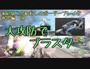 20人で大攻防セッションしてきた(こがボダ番外編10)【ボーダーブレイク】