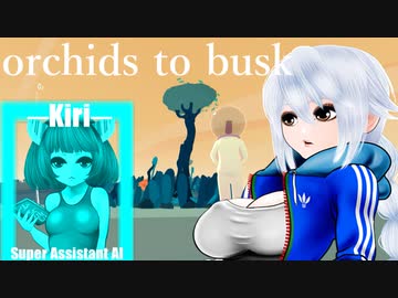 【Orchids to Dusk】紲星あかりは終には藻掻く