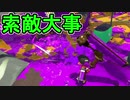 【日刊スプラトゥーン2】全ルールランキング入りしたダイナモ使いのガチマッチ実況Season32-26【Xパワー2541ヤグラ】ダイナモローラーテスラ/ウデマエX/ガチヤグラ