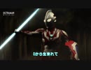 ZERO to INFINITY 2020年冬配信開始 『ウルトラギャラクシーファイト 大いなる陰謀』 主題歌