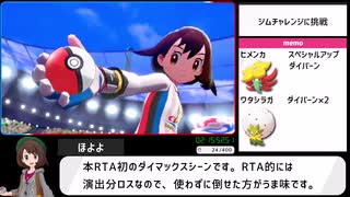 ポケットモンスター ソード・シールド 図鑑完成RTA 21時間1分53秒 part2