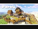 【Minecraft】サバイバルde王国建築 Part4【ゆっくり実況】