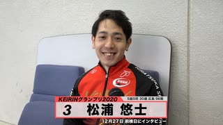 松浦 悠士｜KEIRINグランプリ2020出場選手インタビュー【本気の競輪TV】