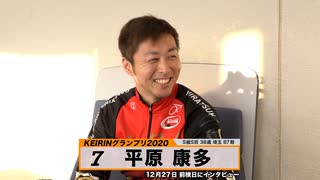 平原 康多｜KEIRINグランプリ2020出場選手インタビュー【本気の競輪TV】