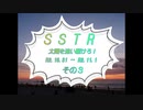 SSTR2020③