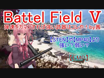 【BF5】弾速をガマンすれば強い武器はコレや！【琴葉姉妹】#57