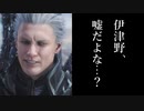【Devil May Cry 5】DANTE MUST DIE Mission 01 Vergil 28531 pts