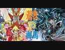 遊戯王SEVENS　EXTRA ROUND「遊我VS海馬瀬人、超絶！アルティメットマキシマム！！！」