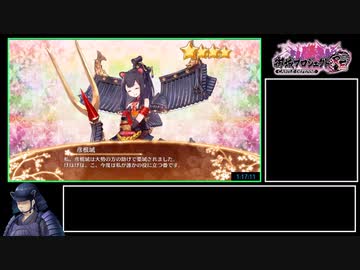 御城プロジェクト:RE 武神蒲生氏郷超難3戦功RTA 3:28:54 PART1/2【城プロ】