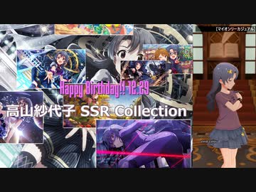 【高山紗代子生誕祭2020】高山紗代子 SSR Collection【ミリシタ/ソロMV】