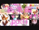 【２０２０総集編part1】音フェチ【咀嚼音】ASMR！バイノーラル録音♪いろんな音をお楽しみ下さい。