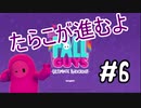 【ゆっくり実況】#6 たらこが進むよフォールガイズS3