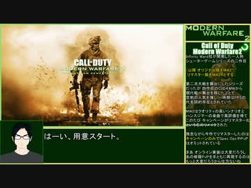 CoD:MW2CR ゆるふわ普通プレイ 1/18
