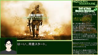 CoD:MW2CR ゆるふわ普通プレイ 1/18