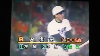 1990甲子園球場開幕戦　読売巨人軍吉田修司VS阪神タイガース打線　甲子園球場