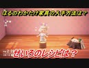 あつまれどうぶつの森　はるのわかたけ家具の入手方法は！？はるのわかたけ家具レシピはどこ？　せいろ編　【あつ森】