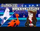 【ポケモン剣盾】ジュラルドンと好きなポケモンでランクマ　その３【ゆっくり実況】
