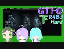 【しょくぶつ】A3のおさんぽたのしいね【GTFO】下